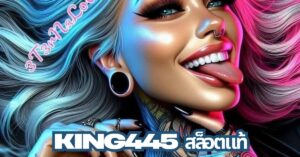 king445 สล็อตแท้
